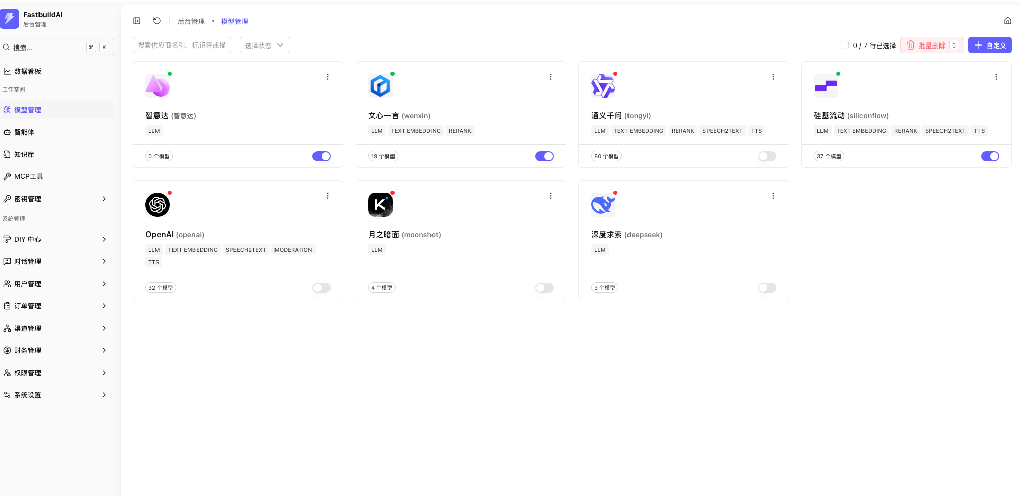 模型管理 模型管理