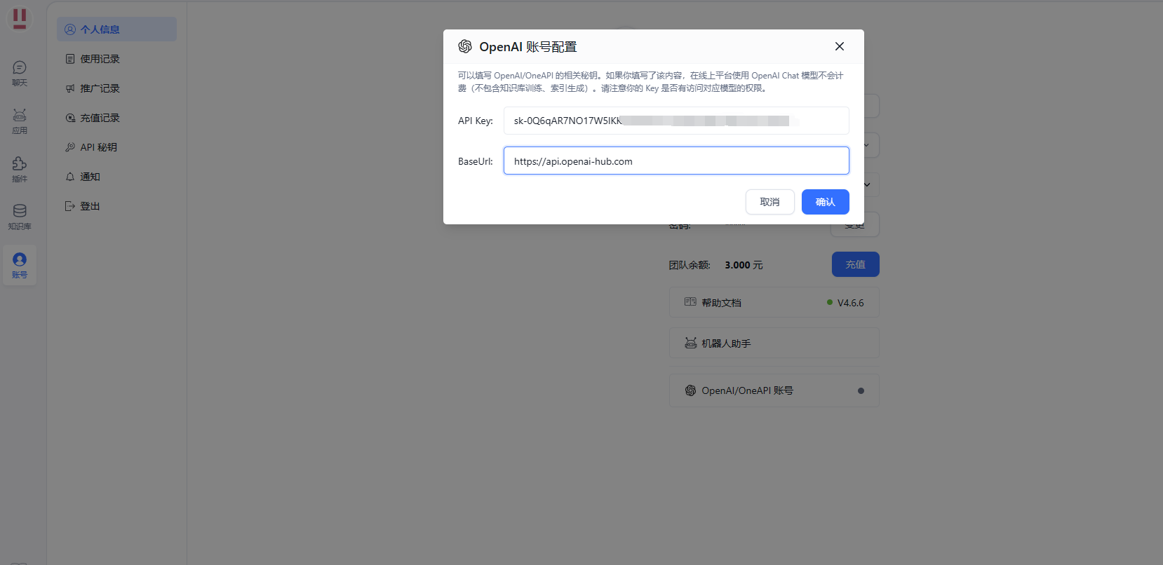 账户配置